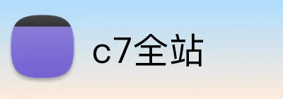 c7全站 logo